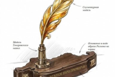 Эскиз награды конкурса &quotЗолотое перо Приморья&quot - 2026 Глеб Суворов