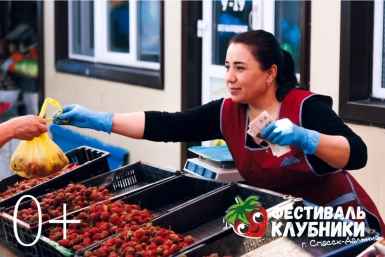 Фестиваль Клубники (0+) ИА PrimaMedia