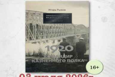 В Находке презентуют книгу о забытой трагедии Гражданской войны Городская библиотека-музей г. Находка
