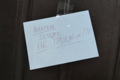 В День знаний в Находке запретят продажу алкоголя