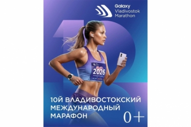 Юбилейный Galaxy Vladivostok Marathon: бег в ритме инноваций