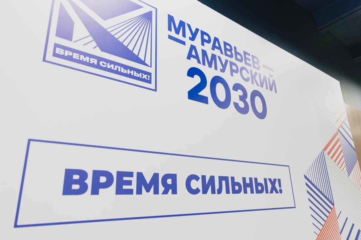 "Выпускники программы "Муравьев-Амурский 2030" - это команда, которая всегда с тобой"