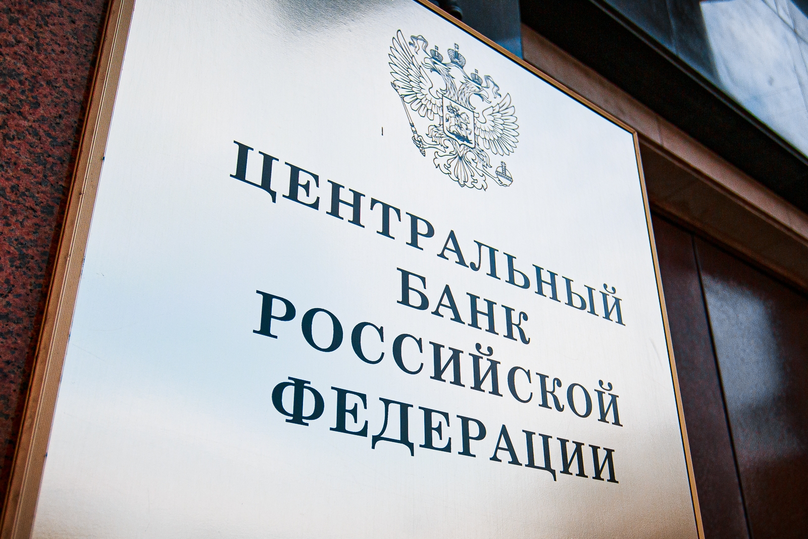 Центробанк планирует обрушить ключевую ставку в этом году Илья Аверьянов, ИА PrimaMedia
