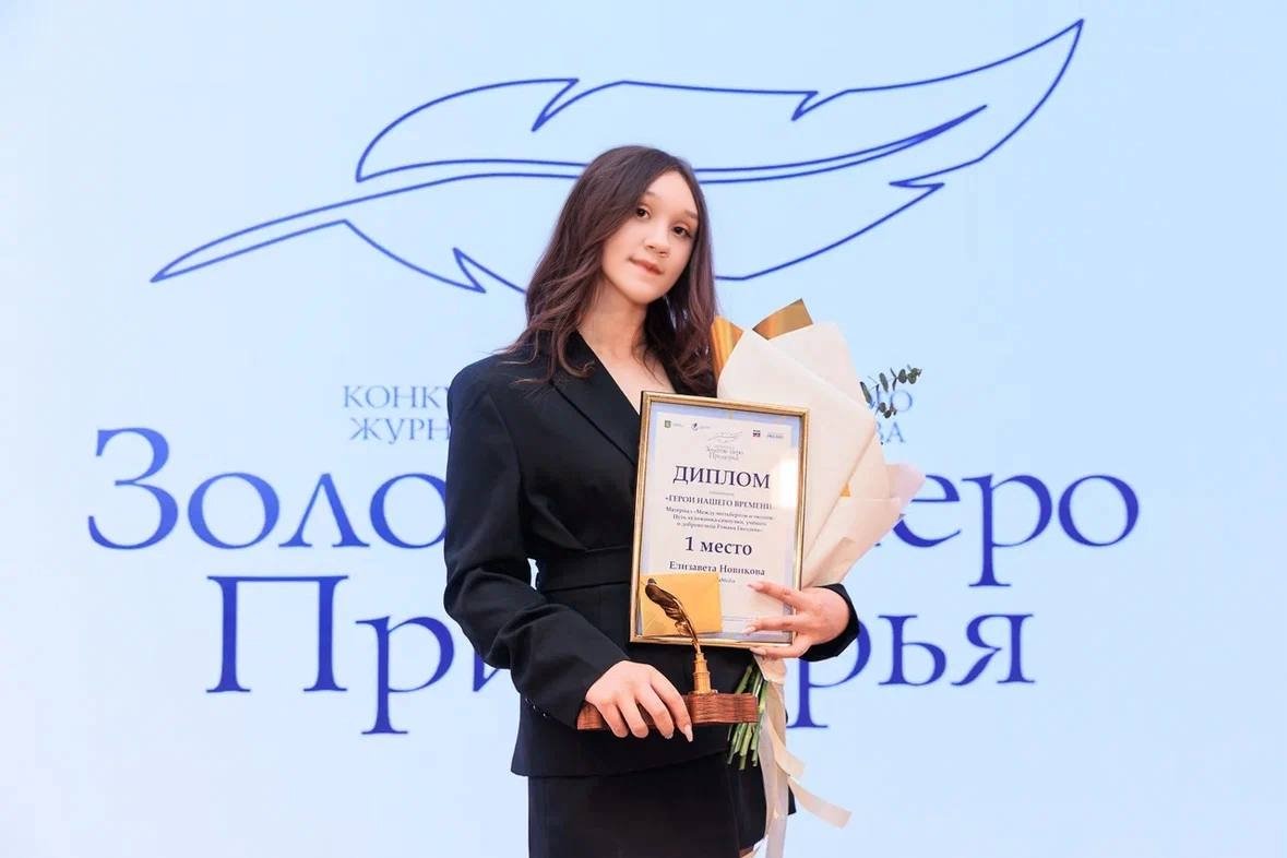 Елизавета Новикова: Конкурс доказал, что нужно больше писать о сильных и искренних людях