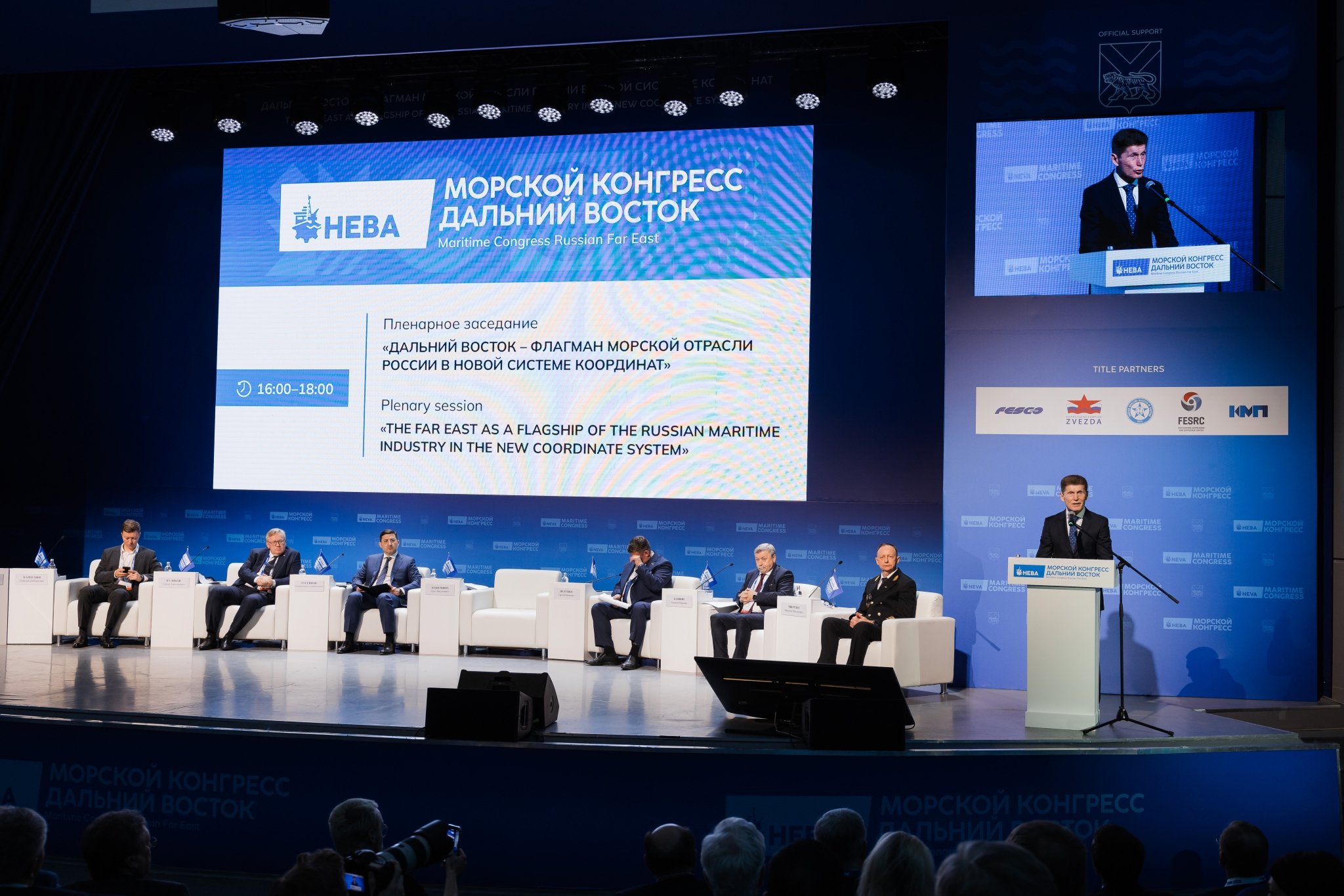 "Морской конгресс – Дальний Восток 2026" пройдет во Владивостоке 27–29 мая - программа