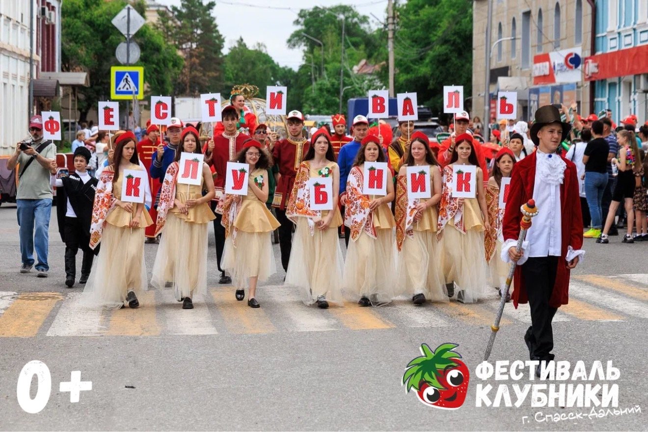 Фестиваль клубники собрал 5 000 гостей в Спасске-Дальнем