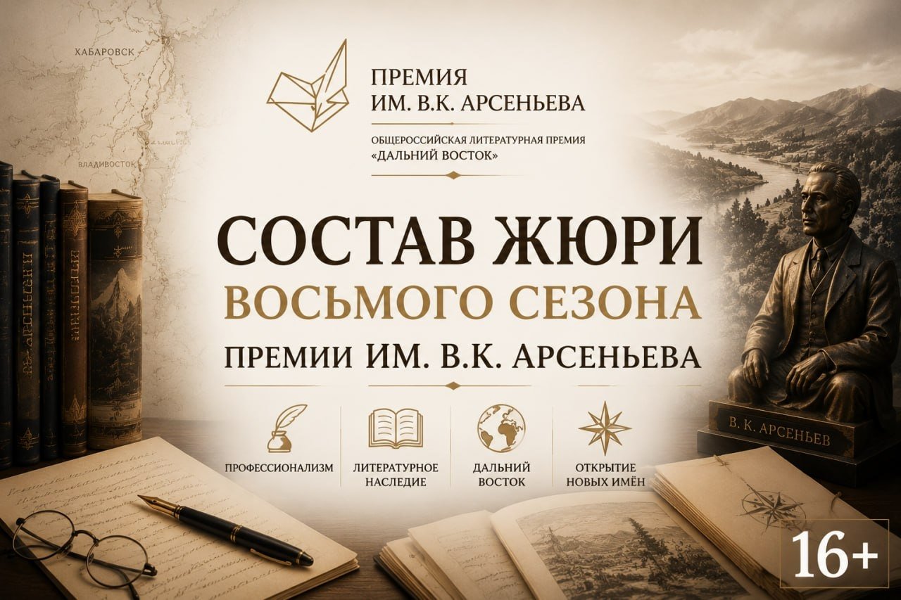Состав жюри восьмого сезона Премии им. Арсеньева объявили 1 июля в Москве